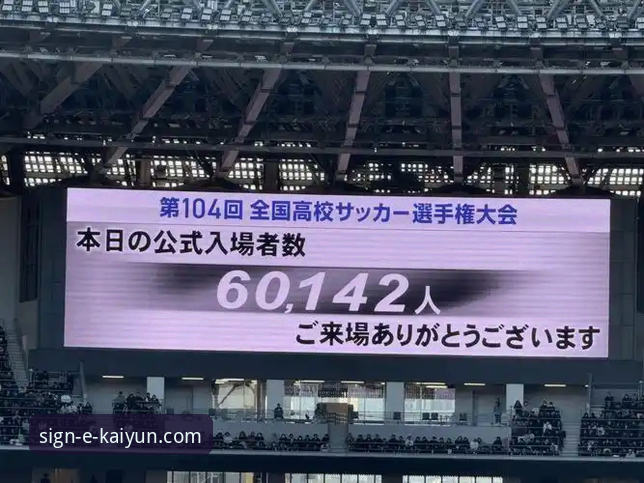 从温布利惨败看日本足球崛起:开云登录平台观赛体验深度解析